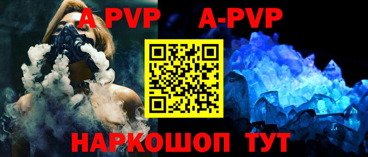 Alfa_PVP Соль  A-PVP Crystall  A-PVP Соль  Апшеронск  Вход с VPN 