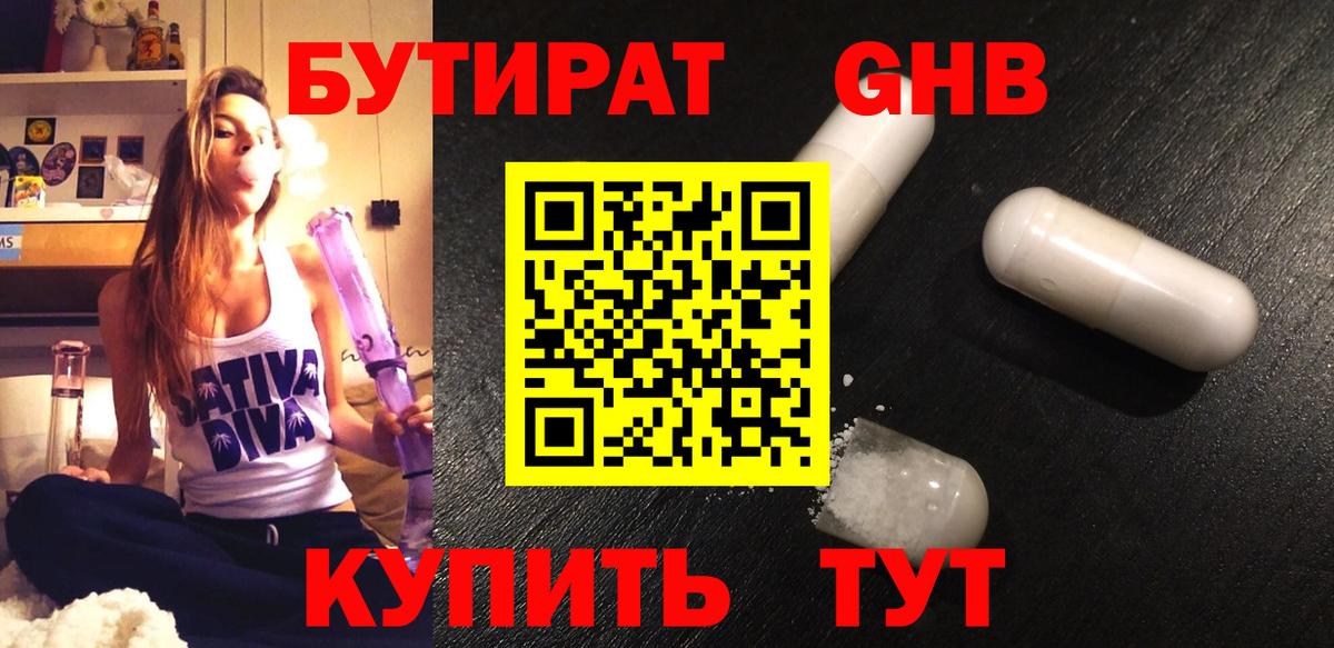 БУТИРАТ буратино Апшеронск