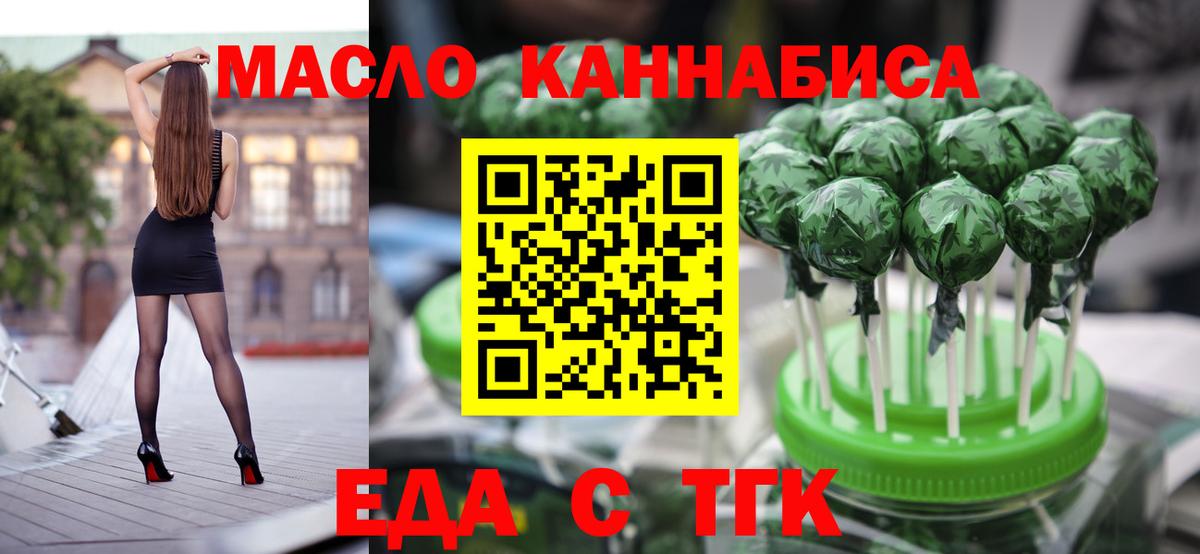 Еда ТГК марихуана  Вход с VPN  Апшеронск 