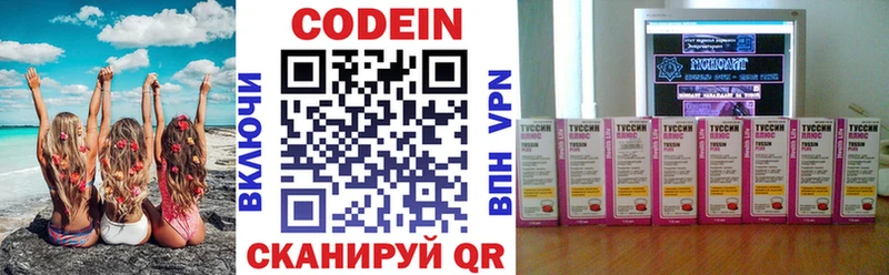 Codein напиток Lean (лин)  Апшеронск 