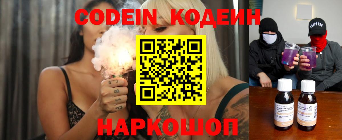 Кодеиновый сироп Lean напиток Lean (лин) Апшеронск