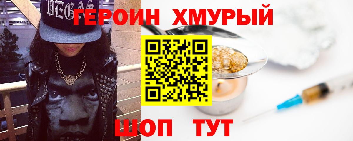 Апшеронск  ГЕРОИН  Вход с VPN  Героин хмурый 
