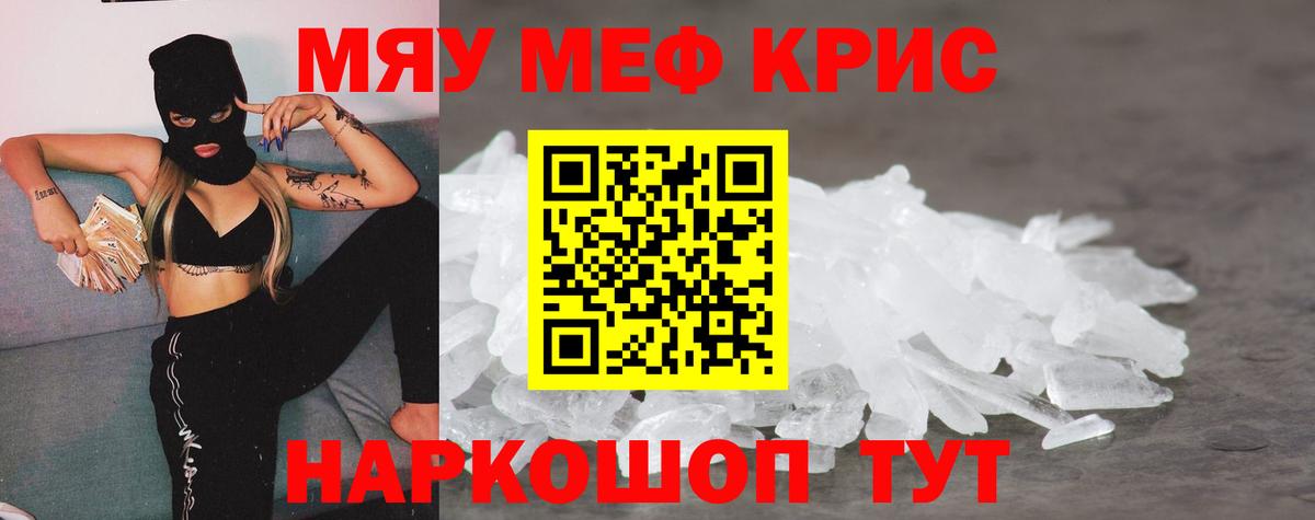 Меф мяу мяу  Апшеронск