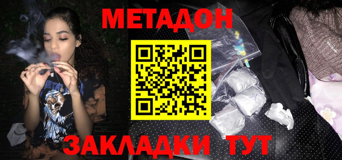 МЕТАДОН белоснежный Апшеронск