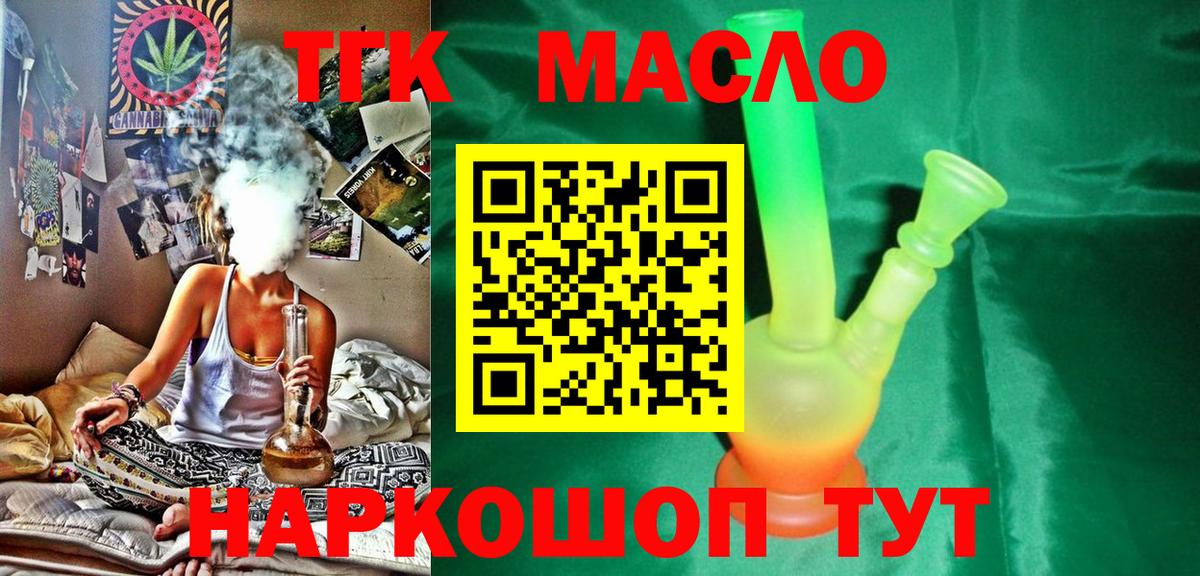 ТГК концентрат  Дистиллят ТГК жижа  Вход с VPN  Апшеронск 